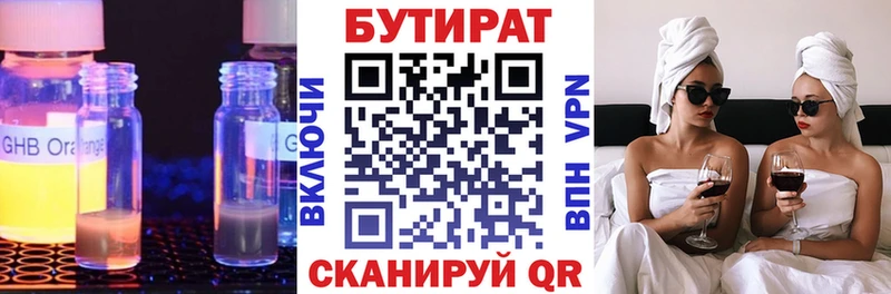 БУТИРАТ бутик  купить наркотики сайты  Высоковск 