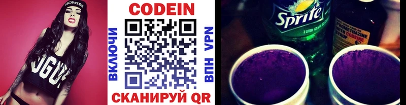 продажа наркотиков  Высоковск  мега как зайти  Codein Purple Drank 